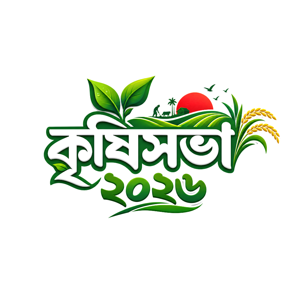 কৃষিসভা ২০২৬